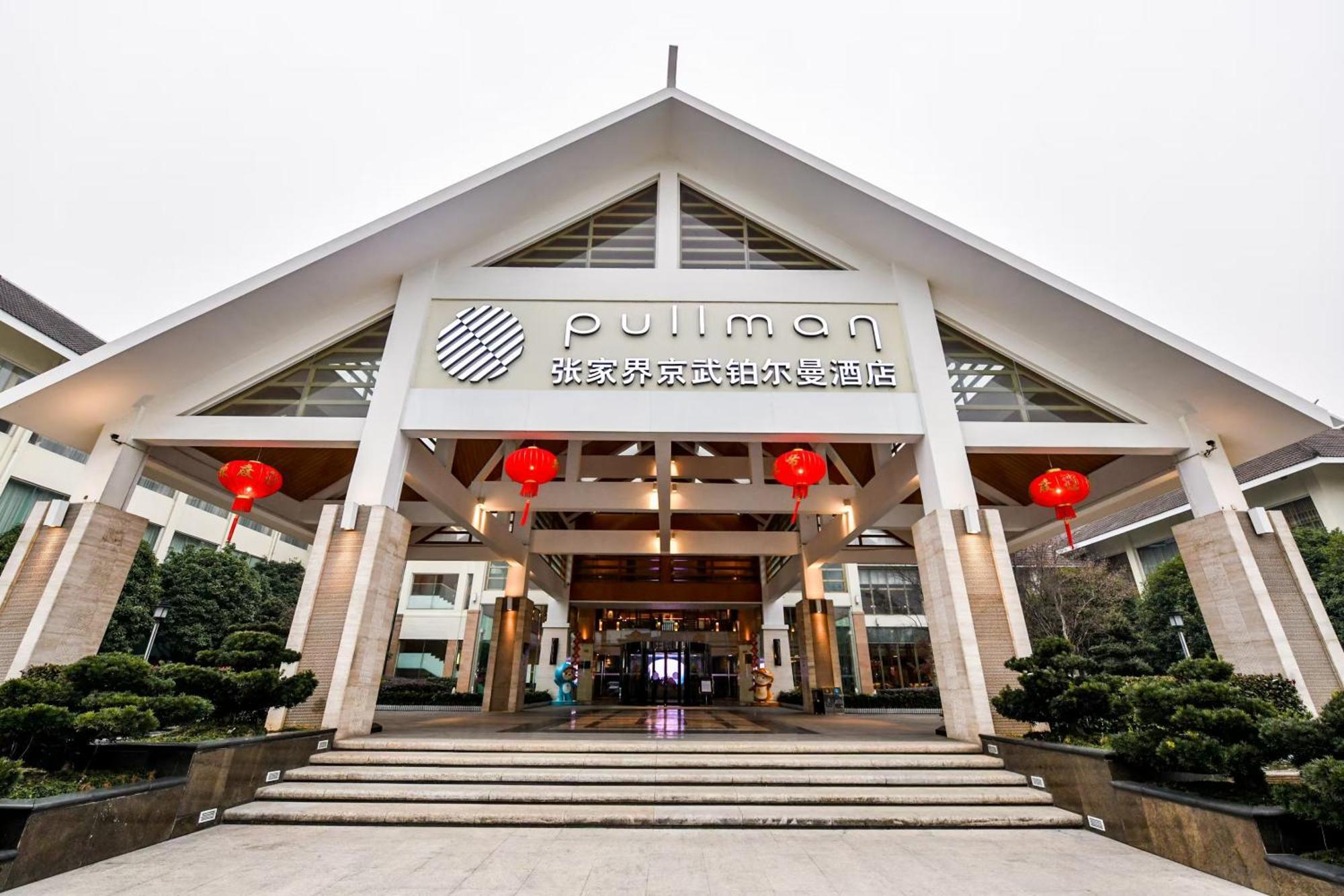 Pullman Zhangjiajie Hotel - Instagrammable Экстерьер фото
