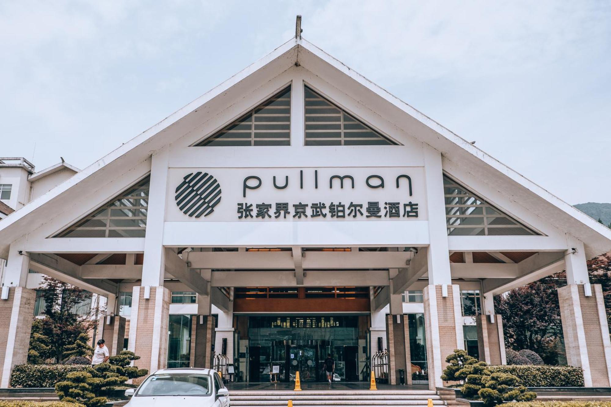 Pullman Zhangjiajie Hotel - Instagrammable Экстерьер фото
